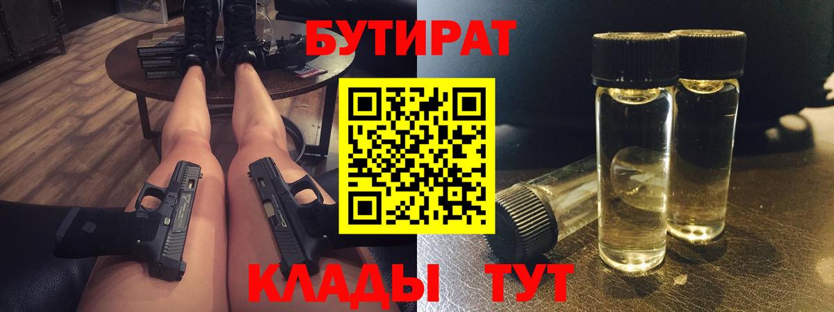 БУТИРАТ Butirat  Вход с VPN  Усть-Джегута 