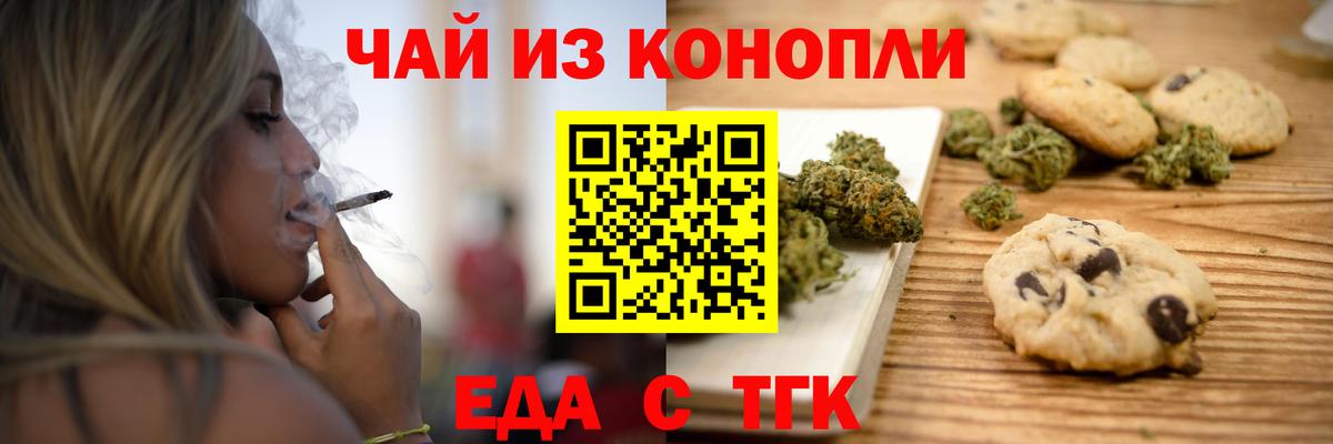 Еда ТГК конопля  Вход с VPN  Усть-Джегута 