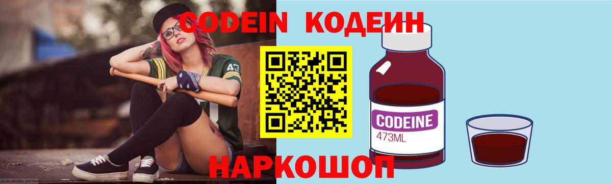 Codein Purple Drank  Вход с VPN  Усть-Джегута  Кодеин Purple Drank 