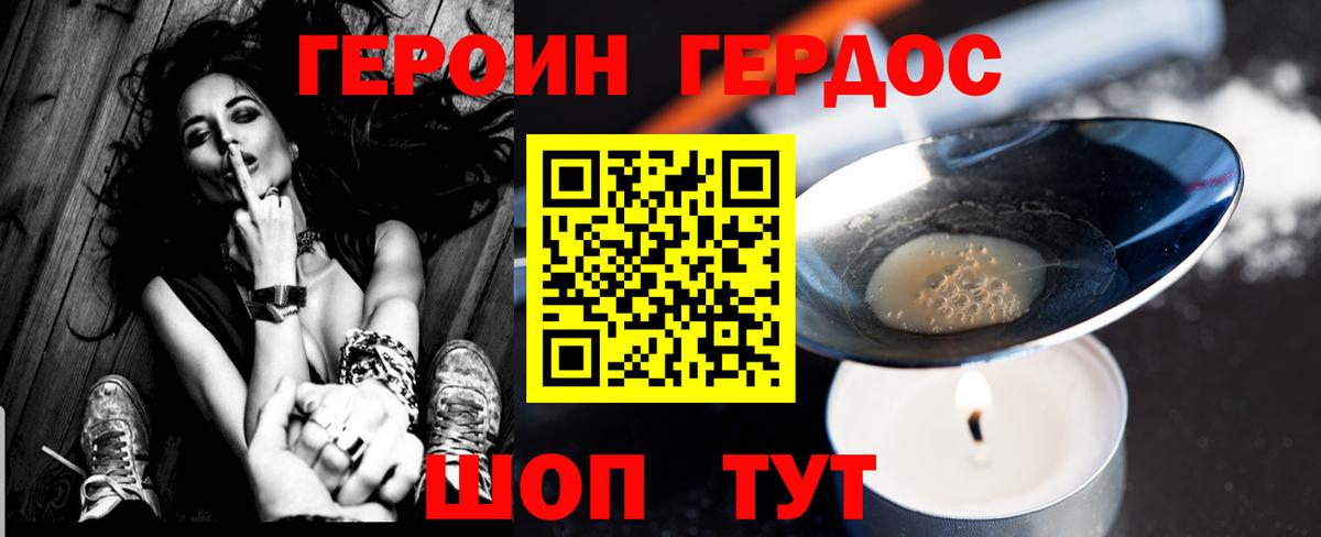 Усть-Джегута  ГЕРОИН белый  ГЕРОИН  Вход с VPN 