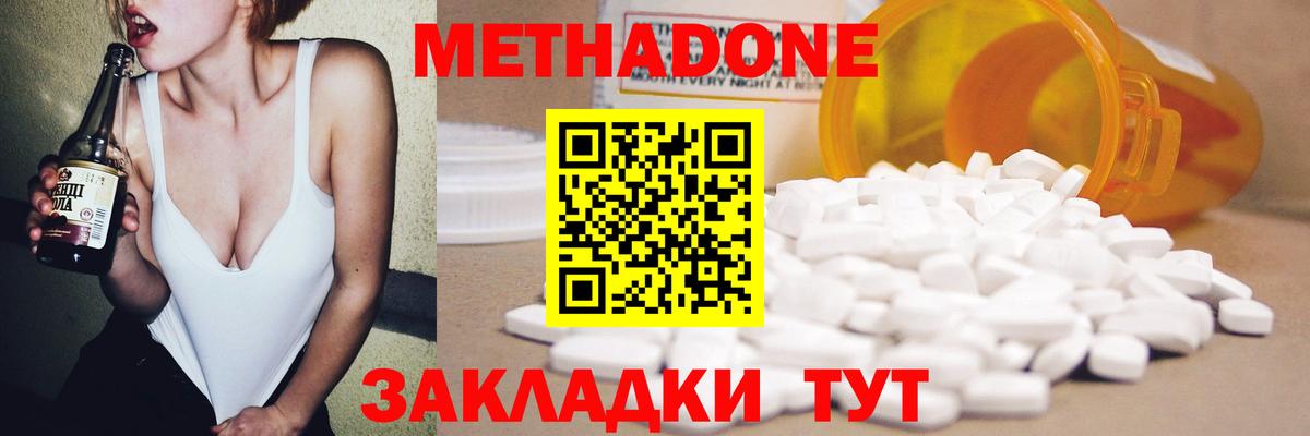 Усть-Джегута  МЕТАДОН methadone  Метадон methadone  Вход с VPN 
